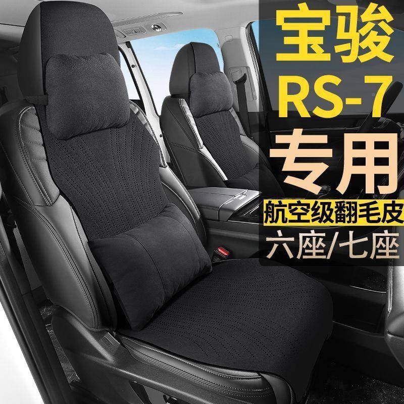 骏宝RS-7翻行政版6座7座六座七座季通用汽车四毛皮坐垫专用座LDA