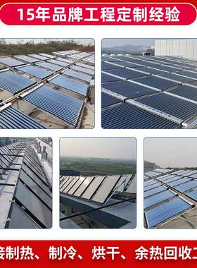 太阳能学工板程集热大型热水EXU设备板式集热板器校平承压集热系