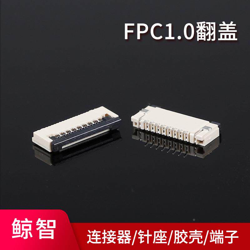 连10间距FPC/FFC翻盖0接器FP.C1.软排线接插件2000只RBK盘装
