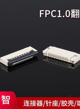 连10间距FPC/FFC翻盖0接器FP.C1.软排线接插件2000只RBK盘装