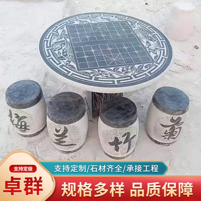 户外庭院石雕象棋桌凳