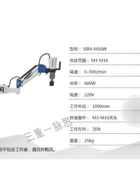 /含税1%/西3菱电SRM臂-M16W伺服动折攻丝机94822万向