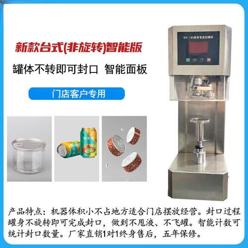盒易拉罐封口外机盖易拉全自动封罐机商用812马口铁封盖机卖餐打