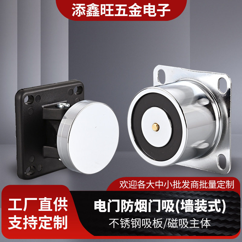 家用电磁玻璃门禁防火防烟门吸