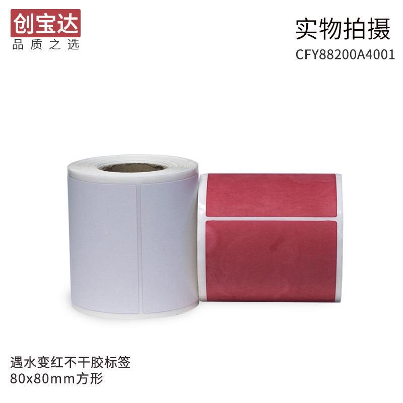 配遇水变红标签8打CFY882000mmx80mmx200张空白卷装仿签标需碳带