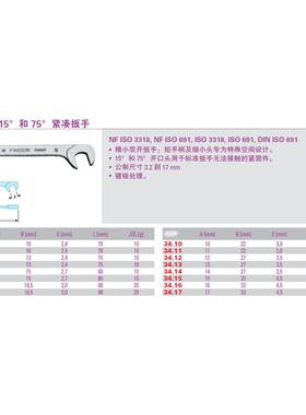 扳公制双开口扳手157°和5°TSM,紧凑斜口手开口5.5mm34.55