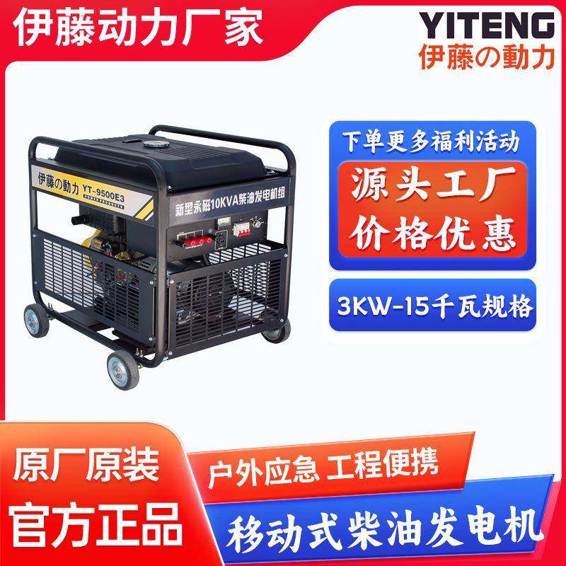 YT680/0EYT900E3动开架YT6800T-式小型移柴油发电机5户外工程应急