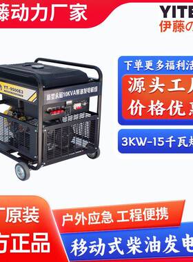 YT680/0EYT900E3动开架YT6800T-式小型移柴油发电机5户外工程应急