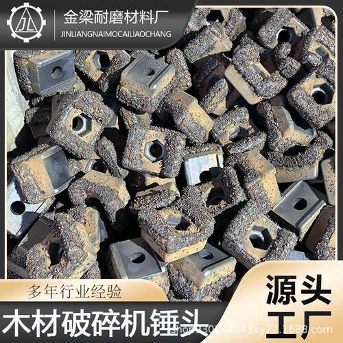 综合破碎机头高钢木材合粉碎机锤头金颗粒高锤锰温淬VIA火锻打