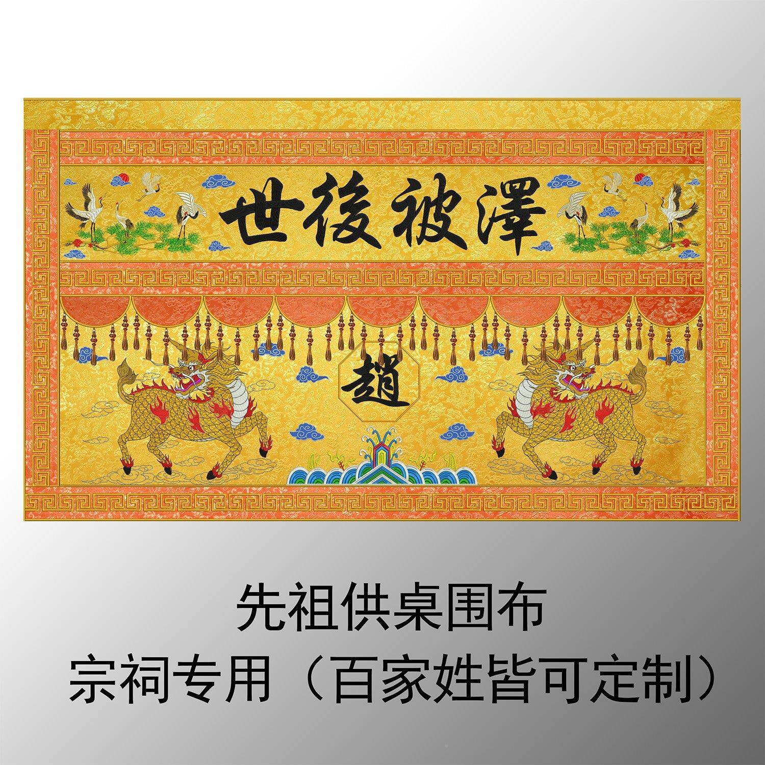 3米织桌锦布道场专绣用品围桌裙台坛祭刺祖先祖供桌桌YBU围宗祠用