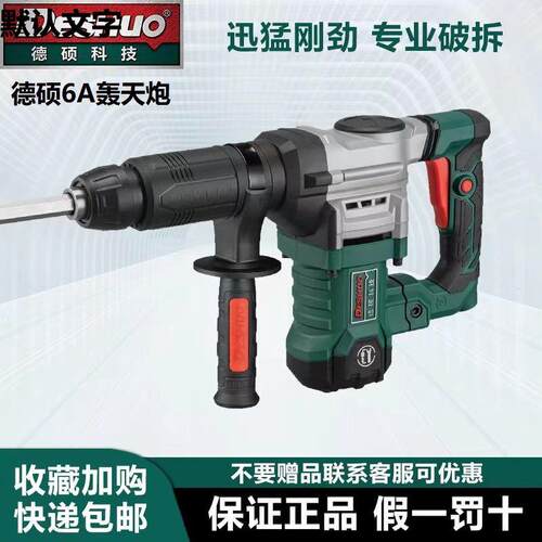 德硕0击845电电锤冲107重型工业级拆镐墙破UYY混凝土95大功率钻锤