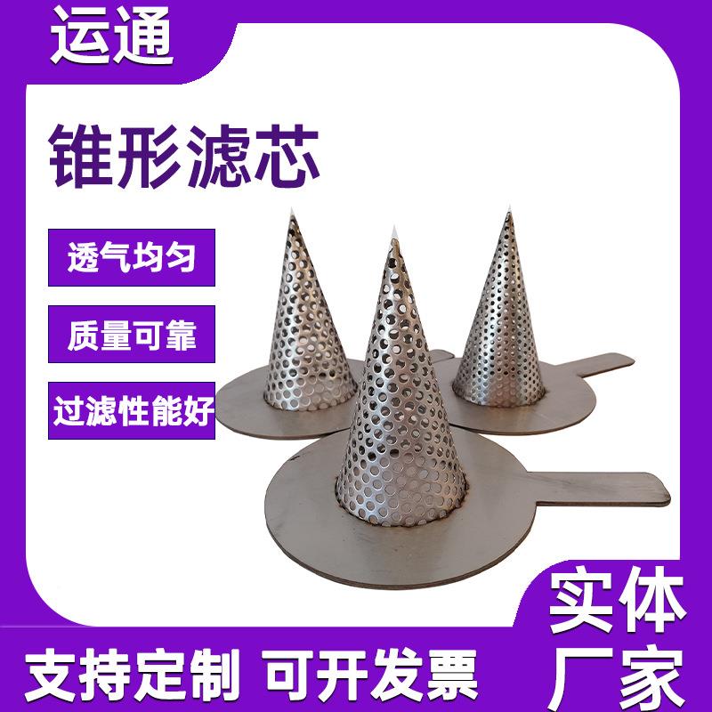 不WPP锈钢过滤漏斗3除04过/316杂质时滤器翻边临滤筒圆锥形钛滤网