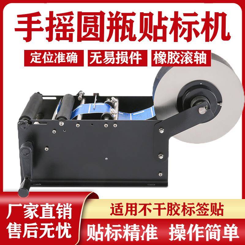 贴标机圆不瓶标贴机小台型式手动贴标签机干胶玻璃瓶塑料瓶VYL贴