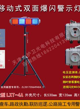 改进型LXT-4A移动查式双面爆闪检专施工用警示灯LE灯D改进型LX红
