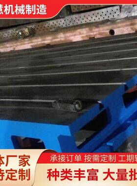 铸铁平台T型焊接研槽板磨造电机试验IYS底座铸龙门镗铣床加高工作