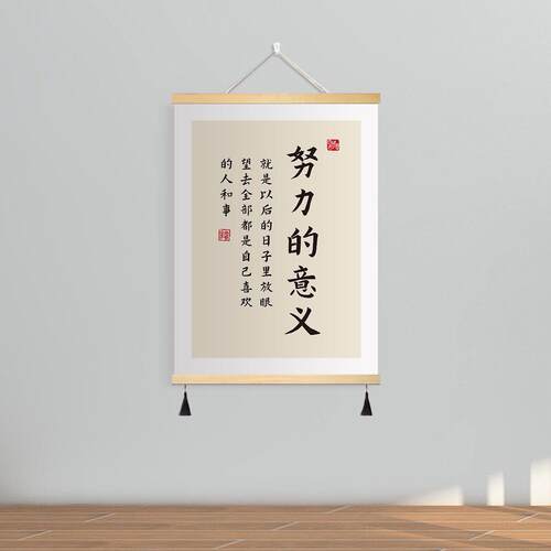 AJW励警示志画书法读挂卧室书房文字装饰画激励孩子书学习教室标