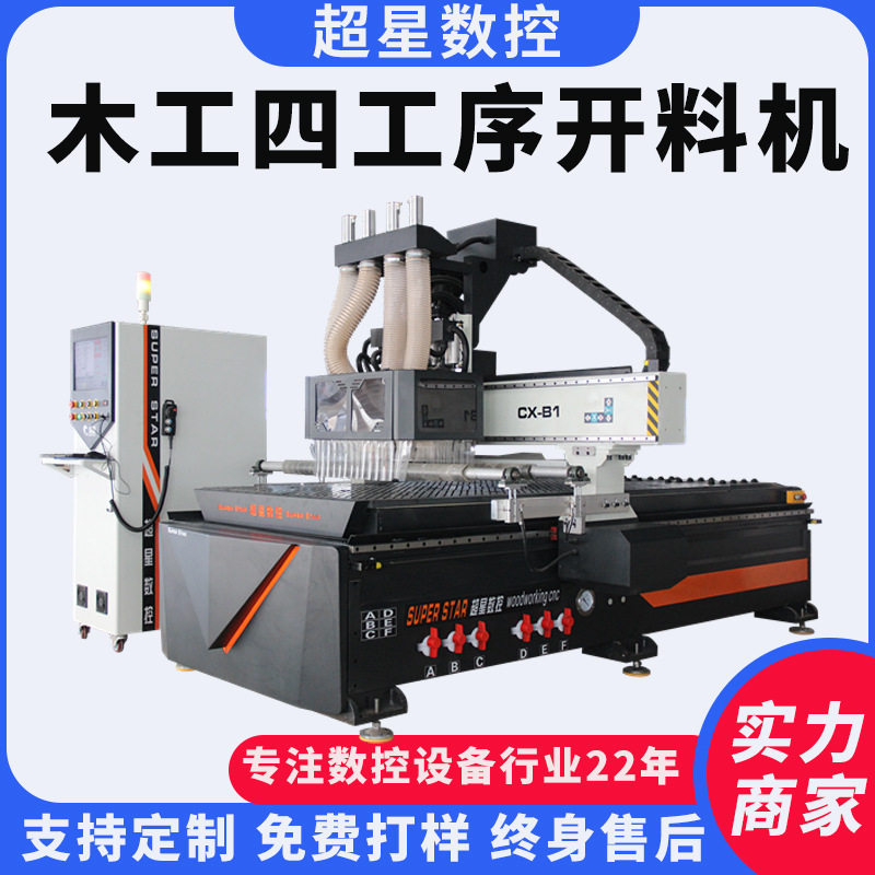 木工全自动数控四工序开料机