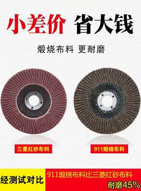 打角磨机百叶片加厚32791百叶轮磨片1光00金属磨片砂布轮磨光机抛
