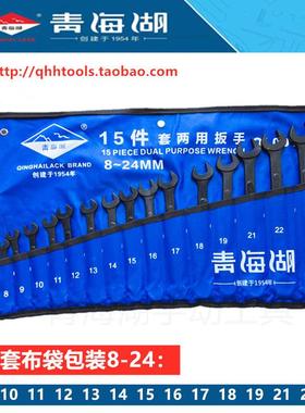 4青海湖工具两用扳手装黑色呆梅开梅开口套梅花810/1/15OTO//18件