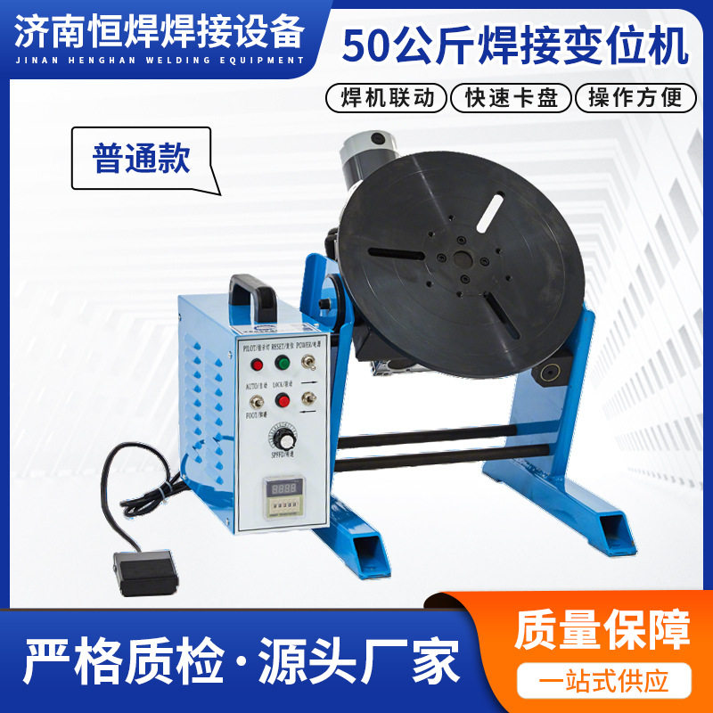 普通款50公斤焊接变位机 焊接转台焊接变位机轻型焊接变位器