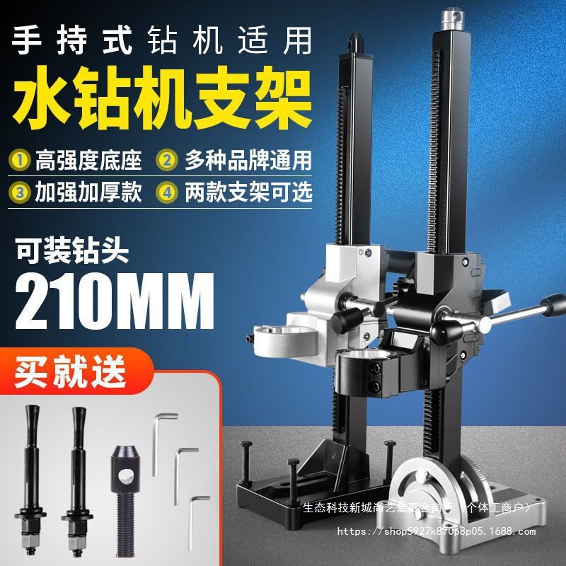 手持加厚可调角度水钻开孔支架