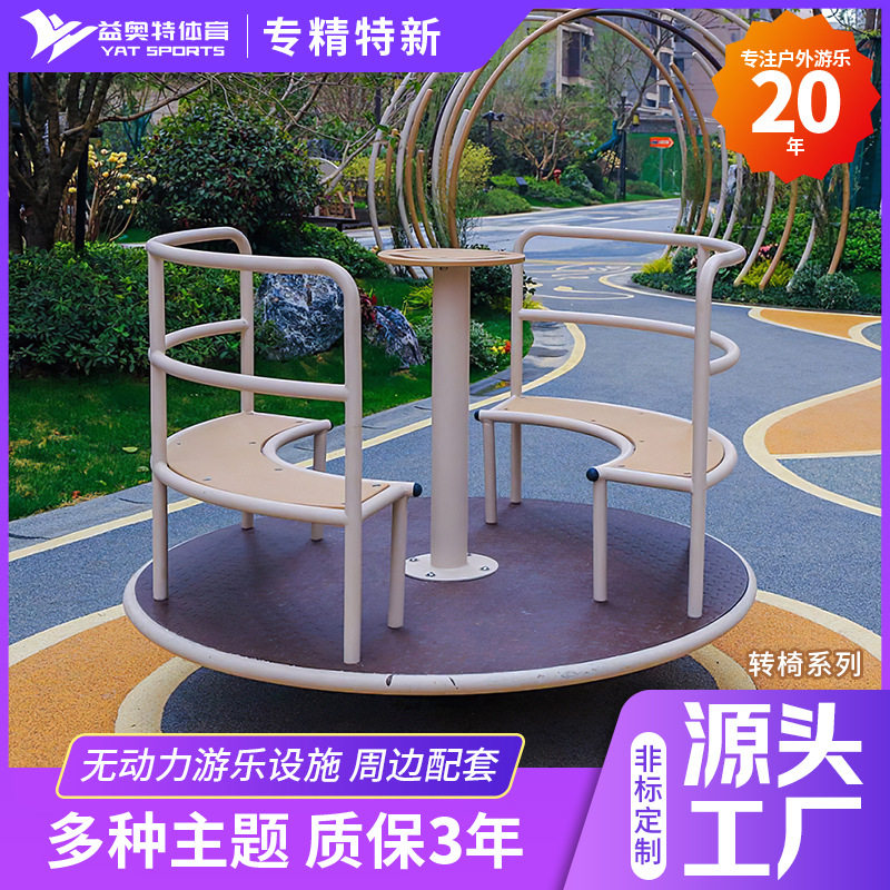 户外儿童无动力转转车游乐园配套