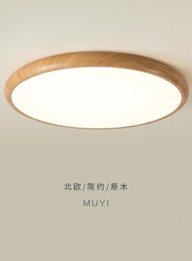2OZE25新款卧室吸房间灯日式中古胡桃木普瑞护眼圆形灯书0超薄房