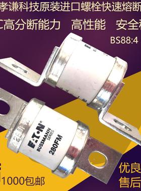 EBATONUSSANN保险丝BS808:469V巴ILF士曼熔断器M280FM低压熔断器