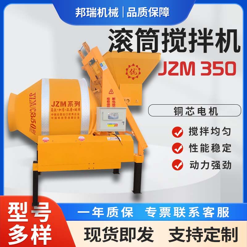 JZM350/500型混凝土滚筒搅拌机移动翻斗式摩擦水泥砂浆柴油搅拌机
