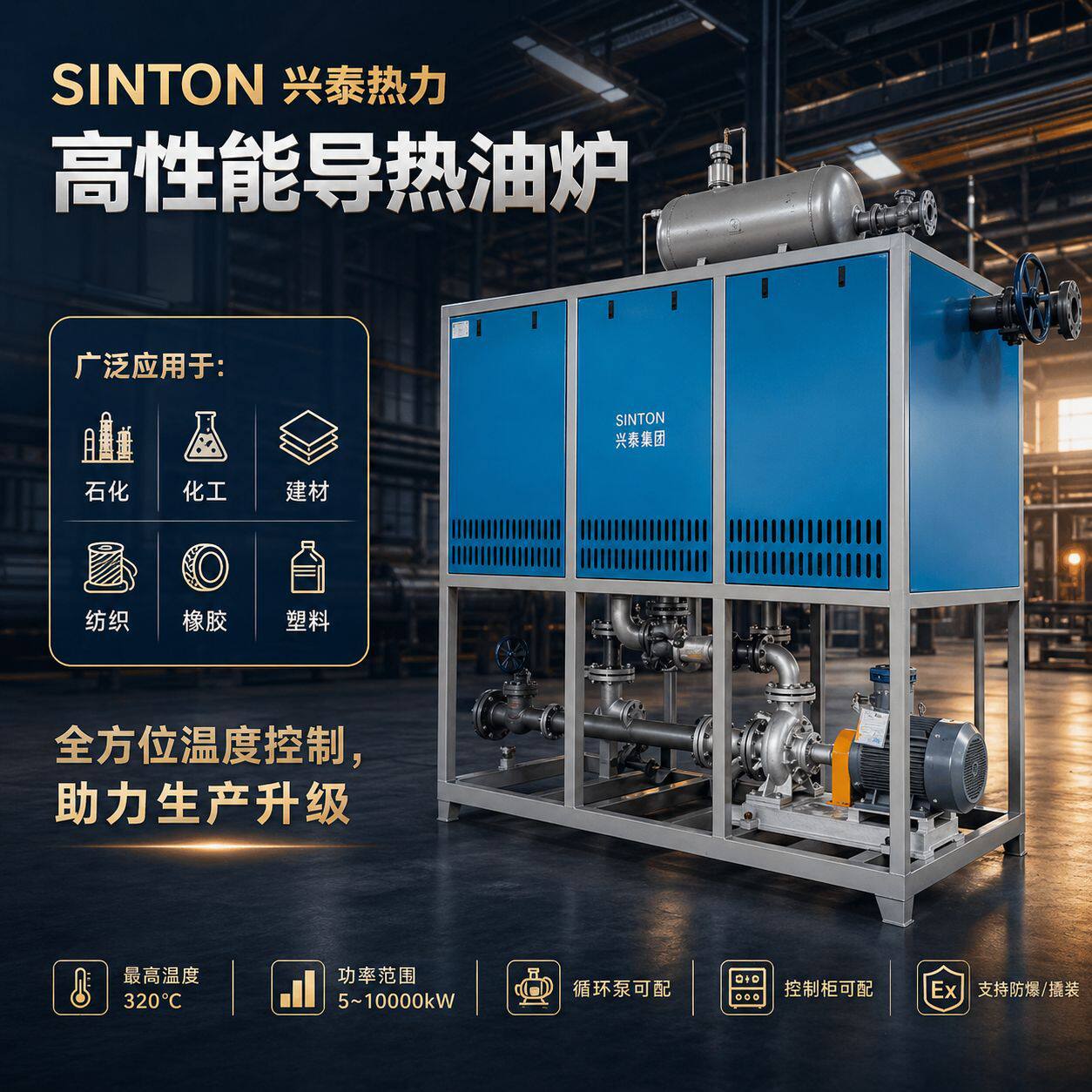 导热油炉导热油电加热循环系统工业高温导热油循环加热设备