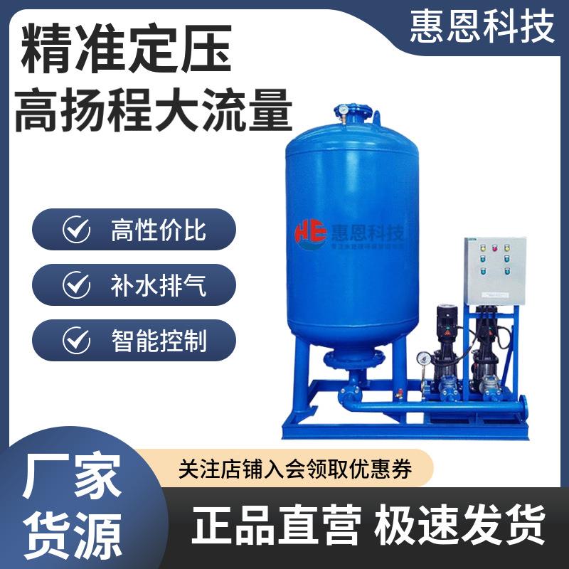 惠恩小压型全自138动压补水排装置定气压补水罐无塔供定水设备囊