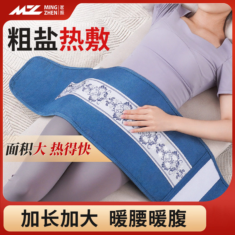 茗振电热绑带盐热敷袋护腰暖背