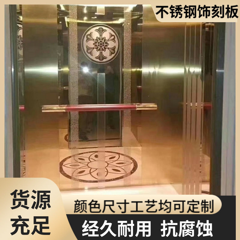 不锈钢彩色蚀刻板 镜面钛金不锈钢板表面腐蚀花纹 电梯桥厢装饰板