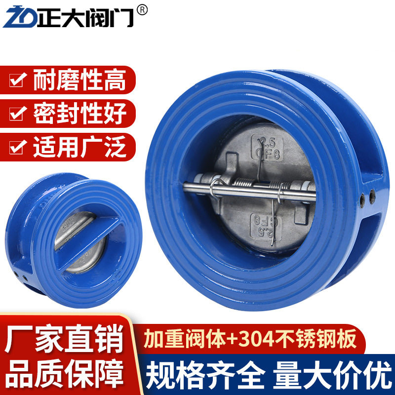 304加厚对夹式蝶式止回阀
