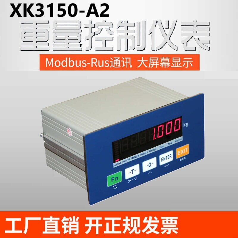称重测力工业自动化控制仪表加减量配料485模拟量232包装电子秤