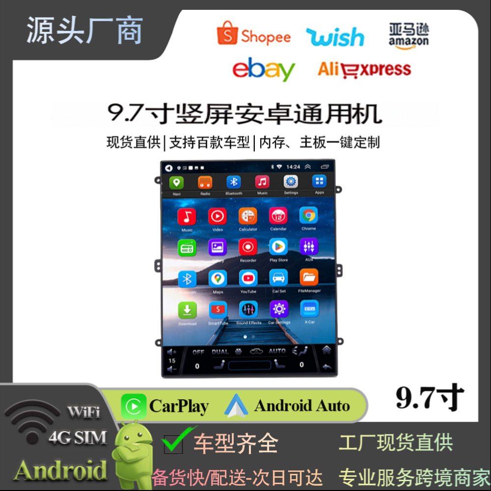 跨境9.7寸竖屏通用主机安卓大屏无线carplay竖屏安卓车载导航一体