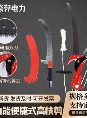 多功能组合剪绝缘高枝锯高锯工树木修剪具电力绝缘高枝空锯高SWZ