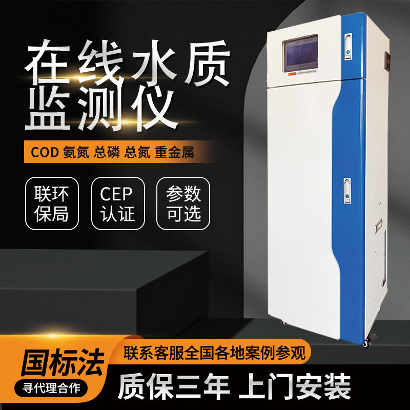 地表水总铜Cu在线监测仪