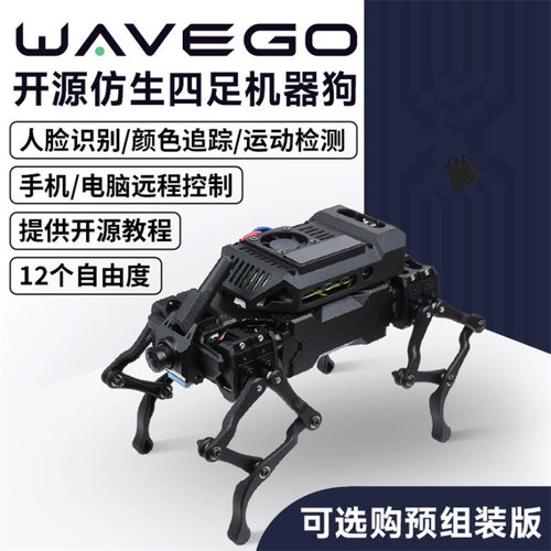 微雪WAVEGO仿生四足机器狗AI