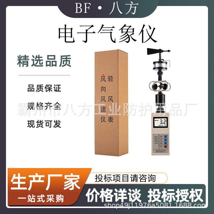 移动环境测定仪手持式气象站便携式风速温度湿度气象仪
