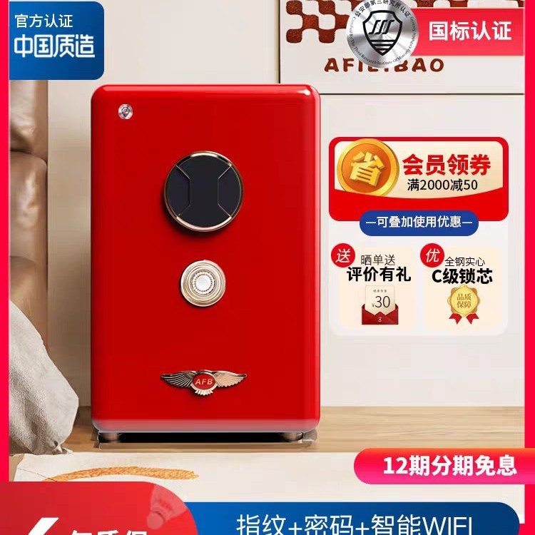 艾斐堡保险柜认证爱丽舍系列保险箱家用办公全钢防盗指纹+触摸密