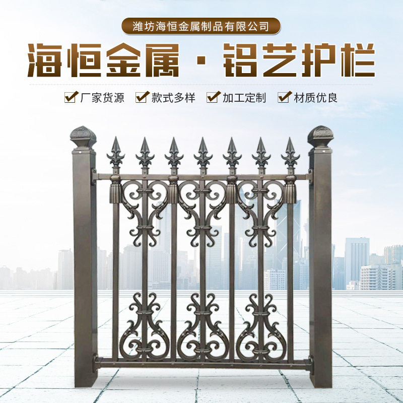 欧式铝艺护栏 阳台庭院别墅栏杆围墙 乡村户外小区铝合金护栏栅栏