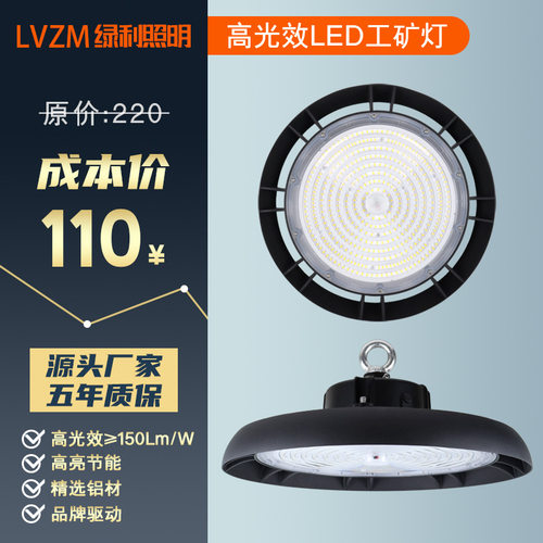 led ufo工矿灯天棚高亮度工厂灯100W150W200W仓库体育馆飞碟灯