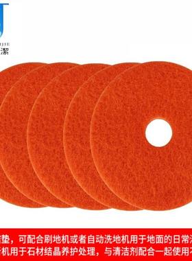厂家现货地机百洁垫洁擦地机套HGG圆配盘涤纶磨片黑色红色白色百
