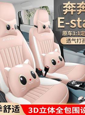 025款清心版彩款长安奔奔E-STR专车专用卡通全ZJMA包2多围汽车座