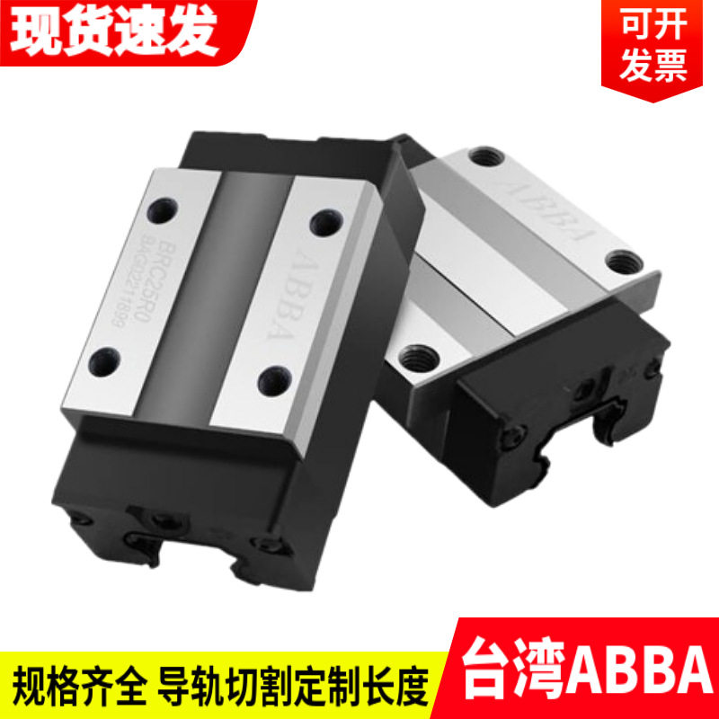台湾ABBA滑块BRC30系列多型号