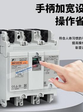 富士2P塑壳断路器BWB32AAG3P空气开关BW32AAGW00EAG1EW63EAGEW250
