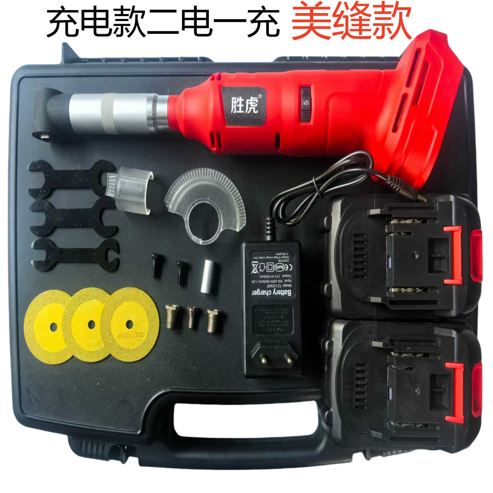 胜虎充电调速90度角向打磨机