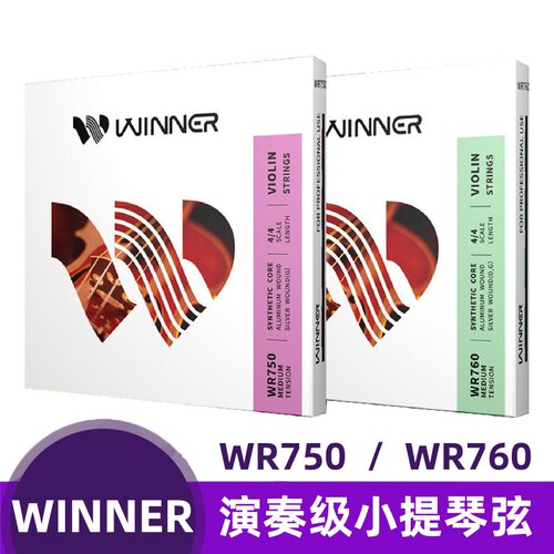 赢家专业演奏小提琴弦全套