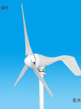 微风启动型200W风力发机水平轴S2型电路灯用小家用TPL补风光互麦